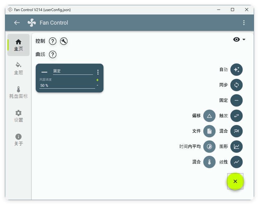 Fan Control风扇控制v260绿色版-小五分享网 - 活动线报,软件,教程分享平台