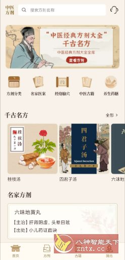 中医中药方剂v2.3高级版-小五分享网 - 活动线报,软件,教程分享平台