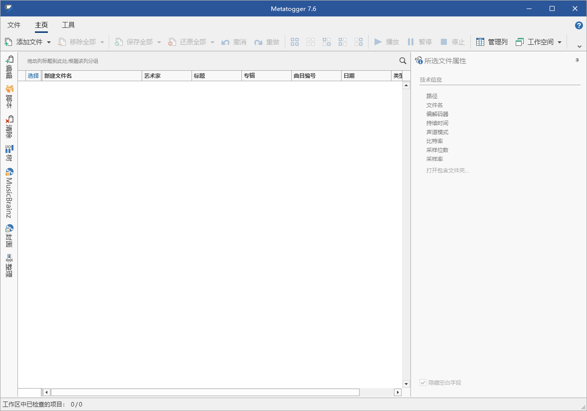 Metatogger音频编辑v7.7.1.0绿色版-小五资源网 - 活动线报,软件,教程分享平台