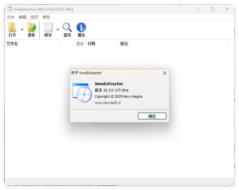 InnoExtractor解包工具 v11.5.1.172中文版-小五资源网 - 活动线报,软件,教程分享平台