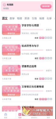 初中语文考霸v1.2.9高级版-小五资源网 - 活动线报,软件,教程分享平台