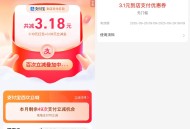 支付宝领实体店通用消费红包